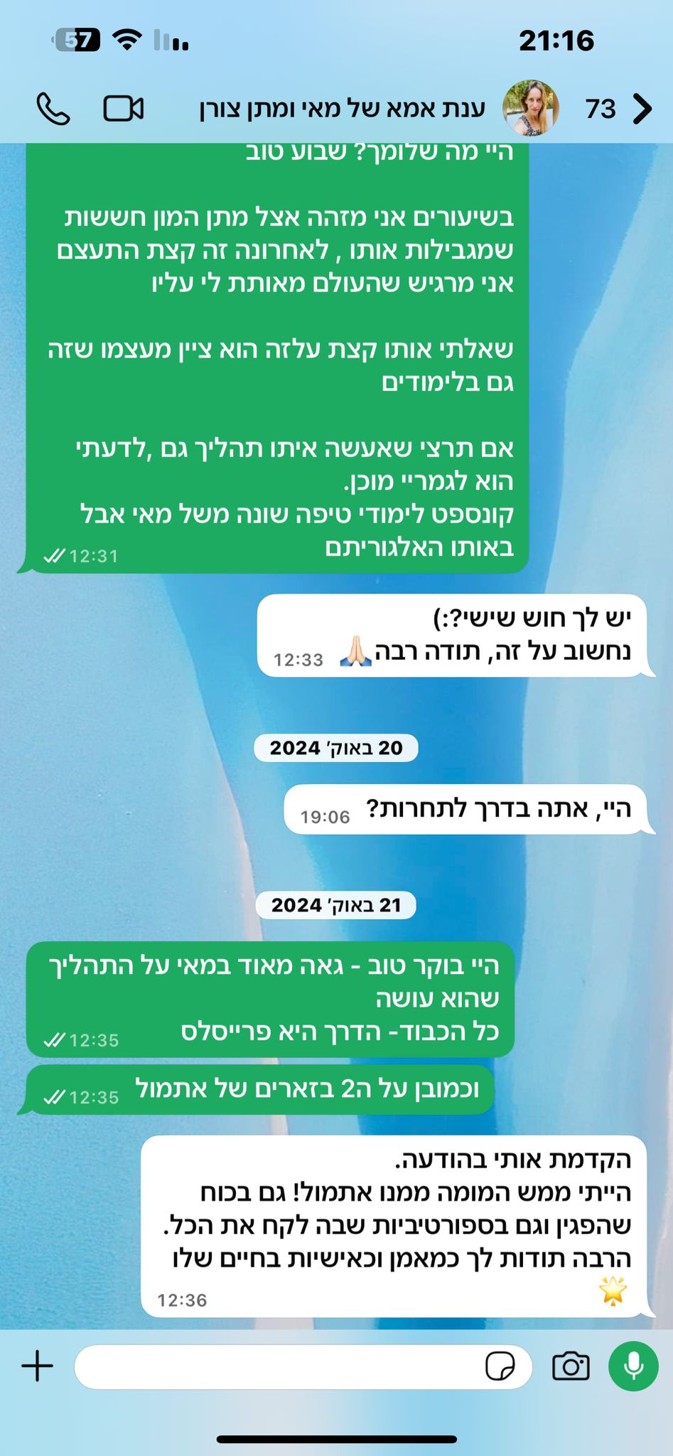 המלצה מהורה
