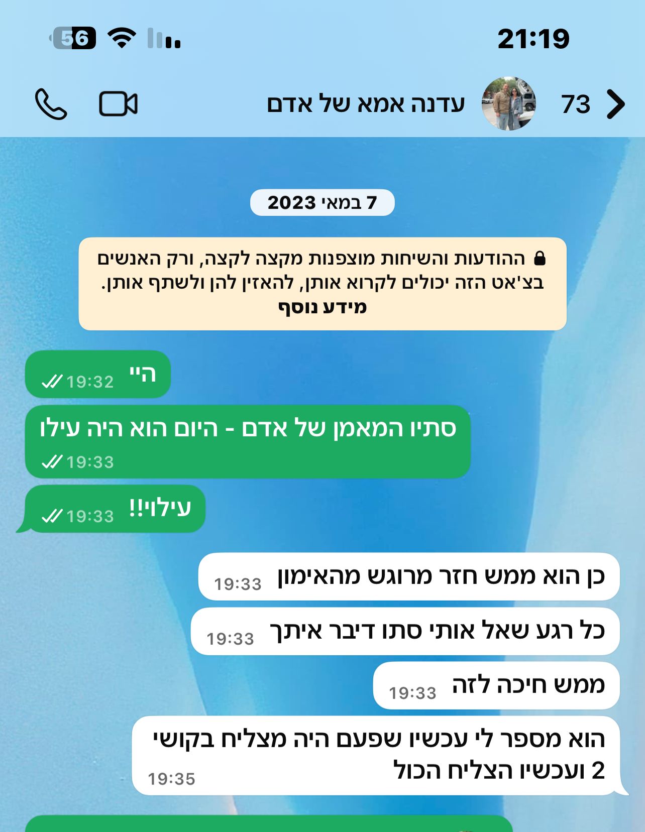 המלצה מהורה