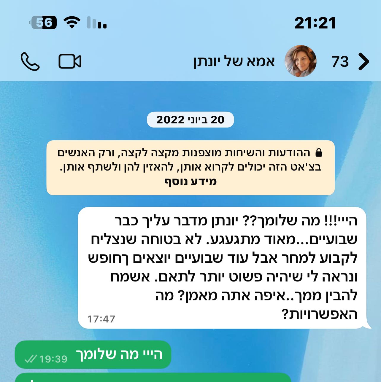 המלצה מהורה